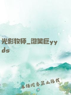 光影牧师