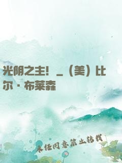 光阴之主！
