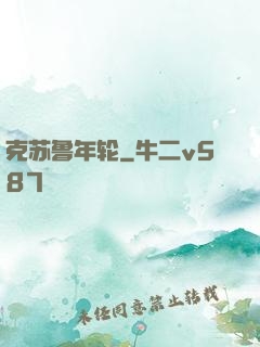克苏鲁年轮