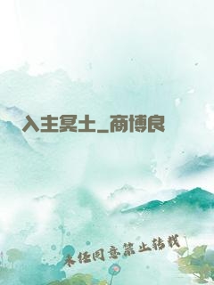 入主冥土