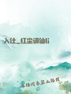入仕