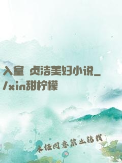 入室奷贞洁美妇小说