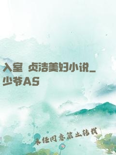 入室奷贞洁美妇小说