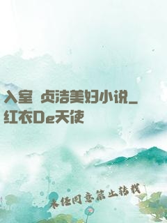 入室奷贞洁美妇小说