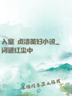 入室奷贞洁美妇小说