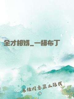 全才相婿