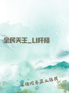 全民天王