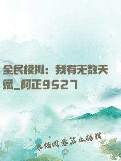 全民模拟：我有无数天赋