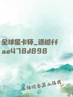 全球星卡师