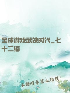 全球游戏武侠时代