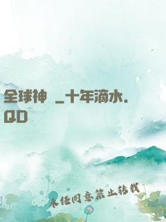 全球神祇