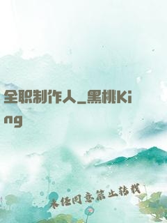 全职制作人