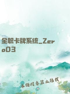 全职卡牌系统