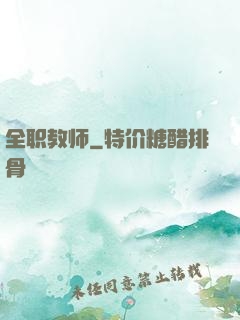 全职教师