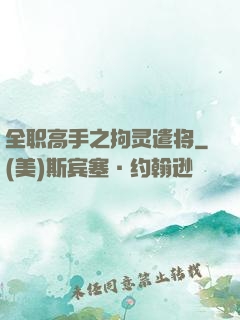 全职高手之拘灵遣将