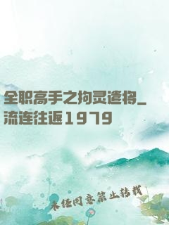 全职高手之拘灵遣将