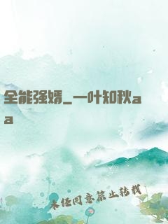 全能强婿