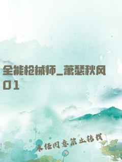 全能枪械师