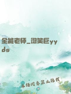 全能老师