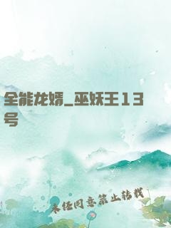 全能龙婿