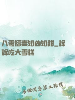 八零福妻奶凶奶甜