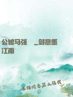 公媳马强玥玥