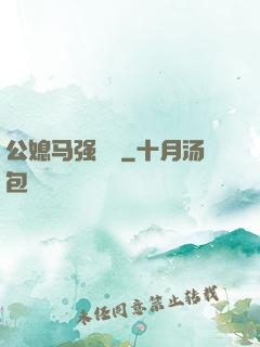 公媳马强玥玥