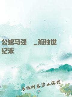 公媳马强玥玥