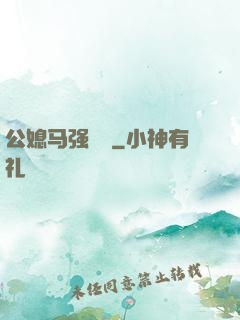 公媳马强玥玥