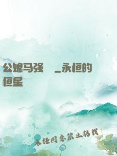 公媳马强玥玥