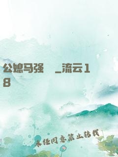 公媳马强玥玥