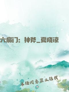 六扇门：神斧