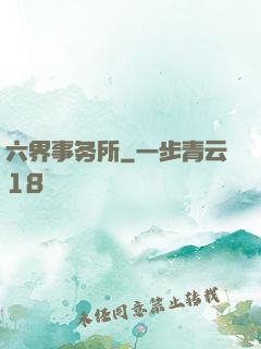六界事务所