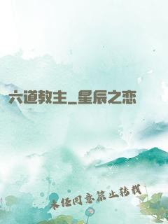 六道教主