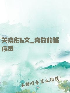 关晓彤h文