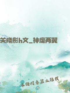 关晓彤h文