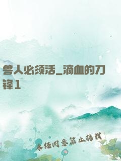 兽人必须活