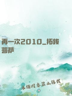 再一次2010