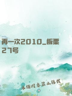 再一次2010