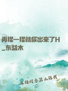 再揉一揉就尿出来了H