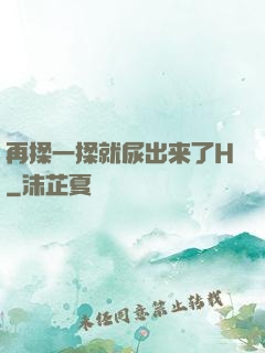 再揉一揉就尿出来了H