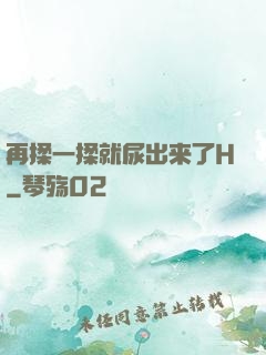 再揉一揉就尿出来了H
