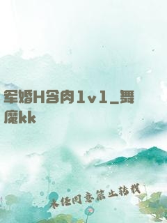 军婚H含肉1v1