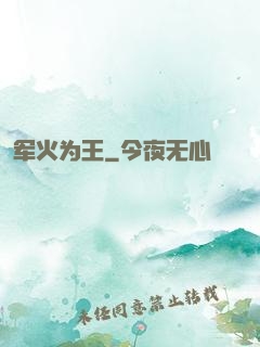 军火为王