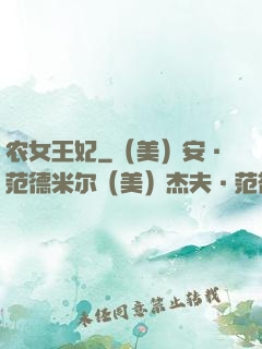 农女王妃