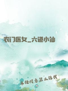 农门医女