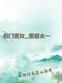 农门贵女