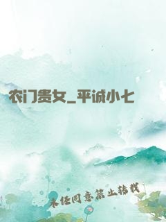 农门贵女