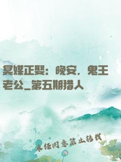 冥媒正娶：晚安，鬼王老公