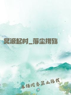 冥源起时